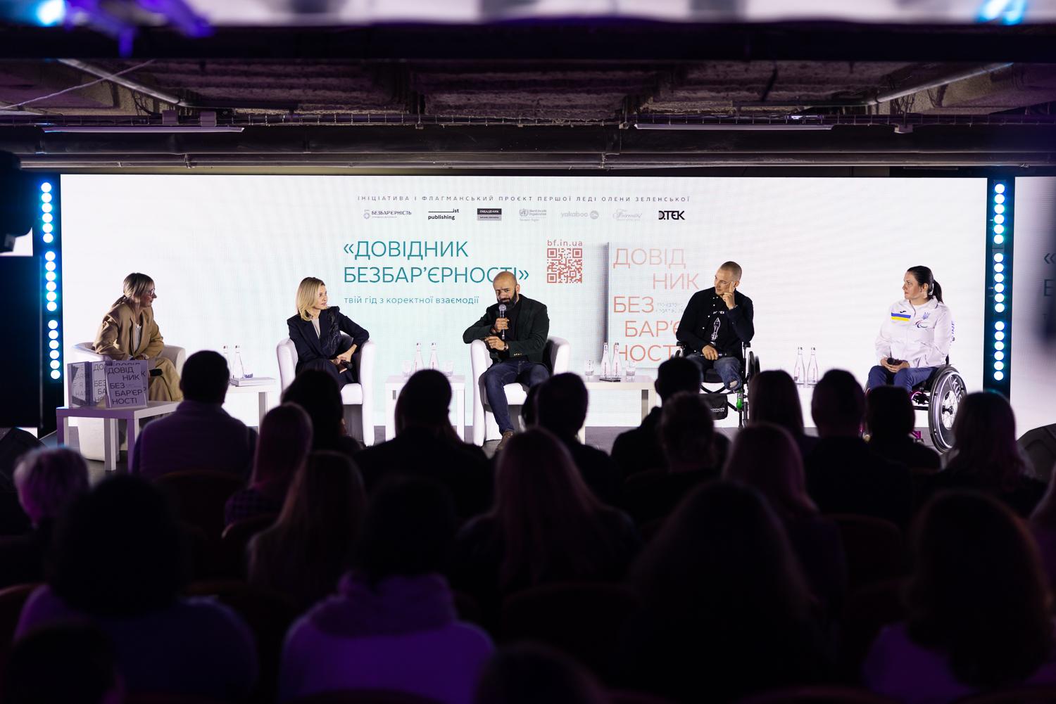 спікери на фоні банера про Довідник
